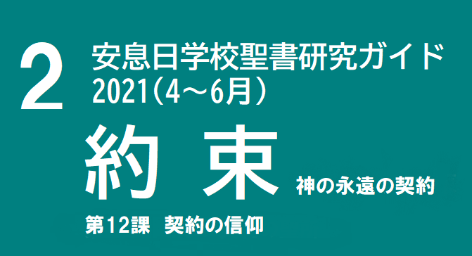 安息日学校聖書研究ガイド ルビ付き We Are Members Of Sda Kashiwa Church